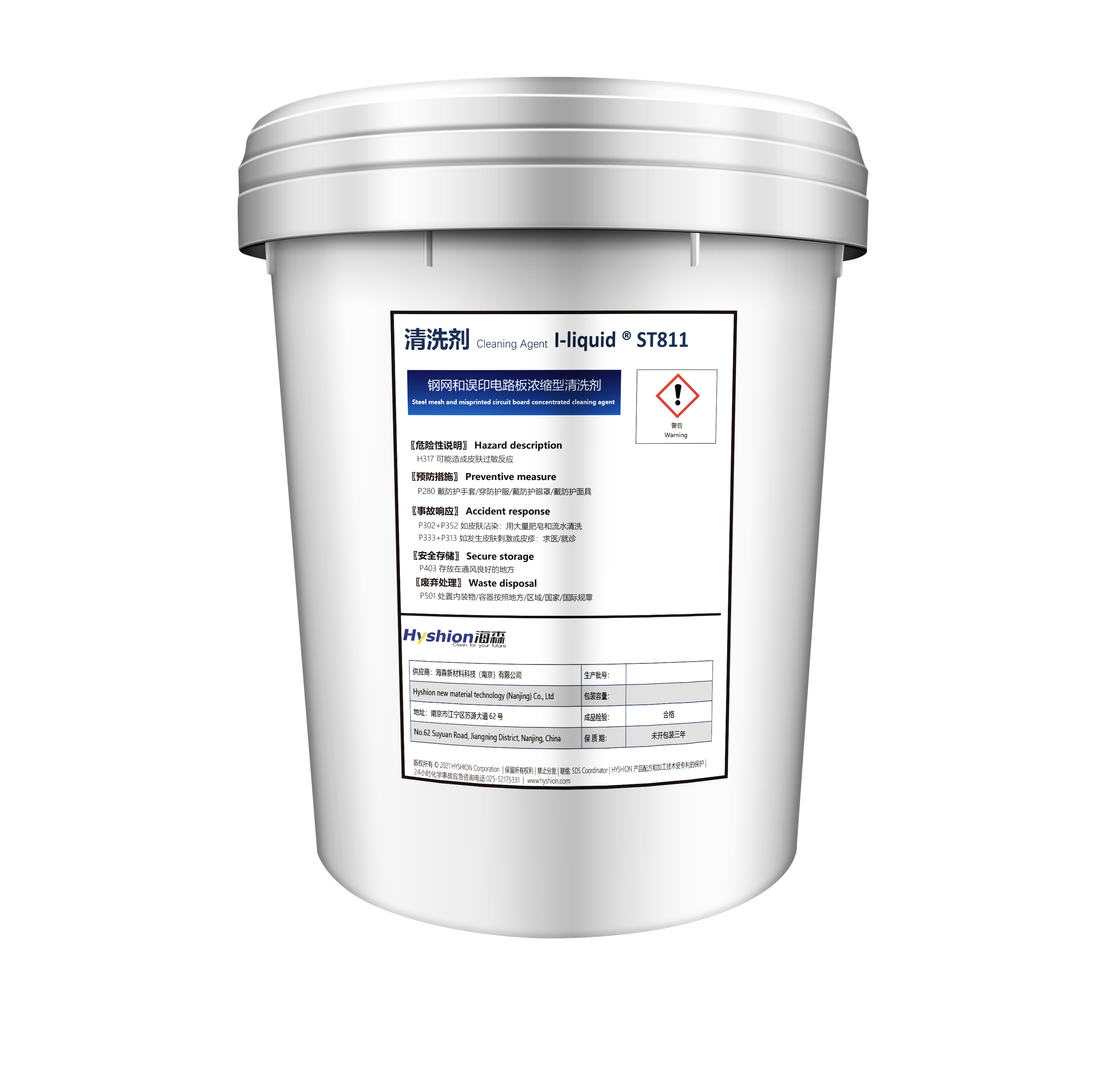 ST811钢网和误印电路板浓缩型清洗剂